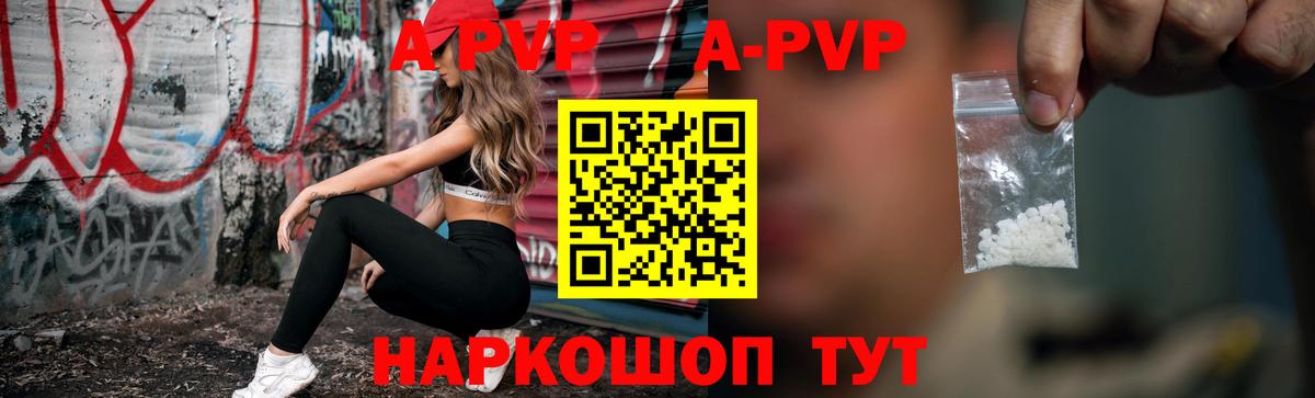 A-PVP Crystall Белогорск