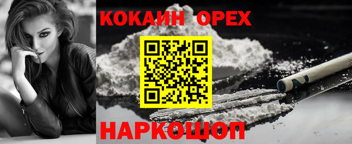 КОКАИН 98% Белогорск