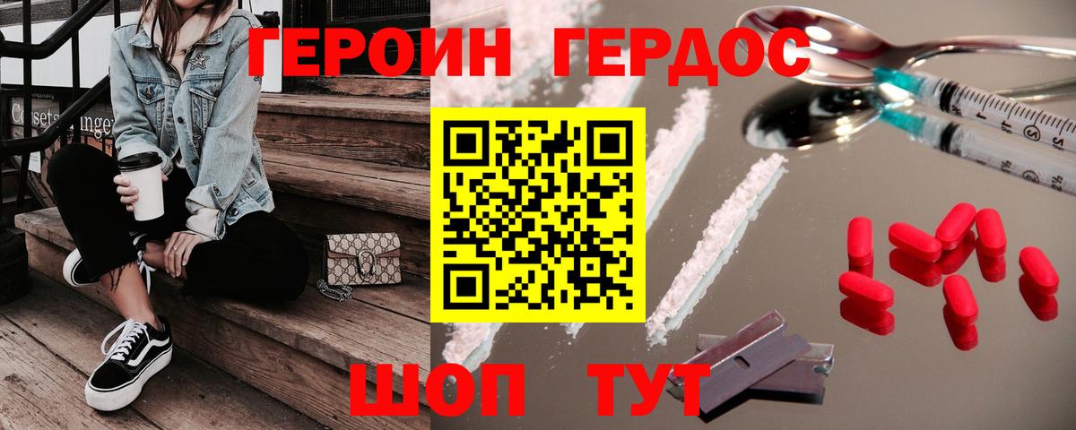 Героин  Героин белый  Вход с VPN  Белогорск 