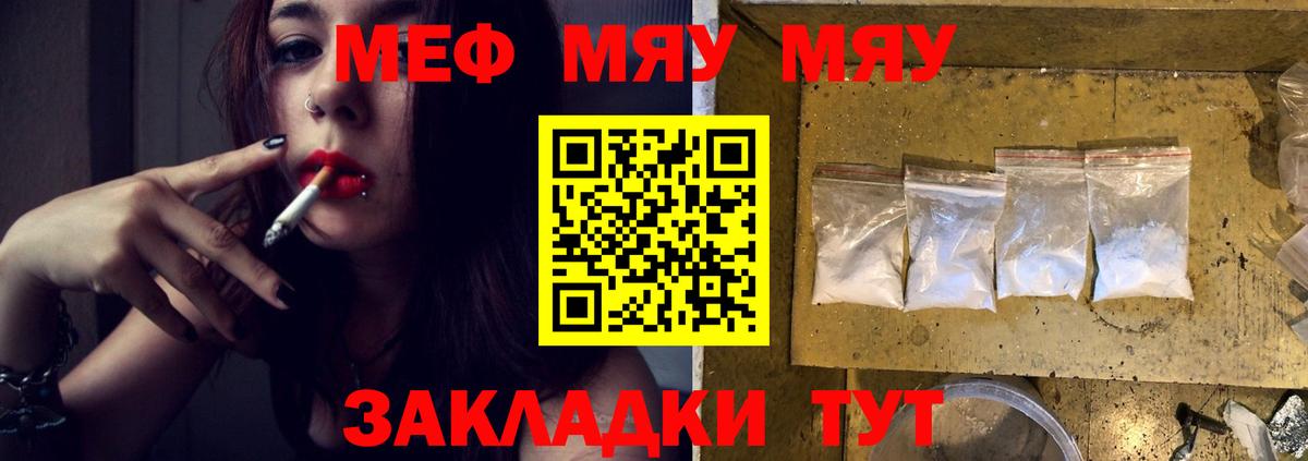 Меф  Меф mephedrone  Белогорск    вход  Вход с VPN  Мефедрон mephedrone  МЯУ-МЯУ 
