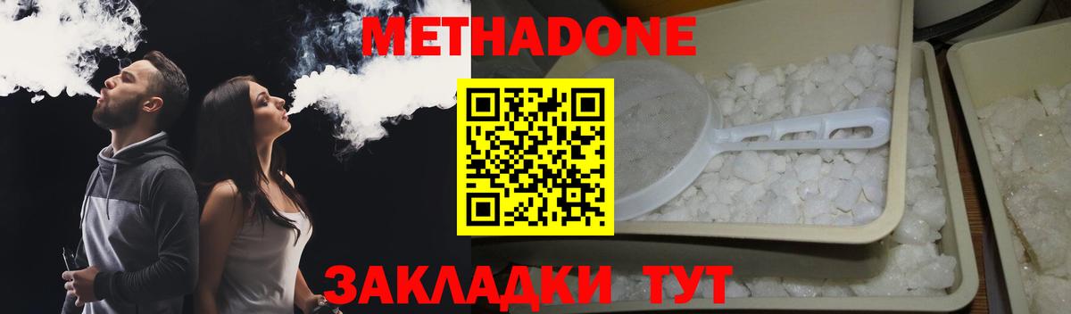 МЕТАДОН белоснежный Белогорск