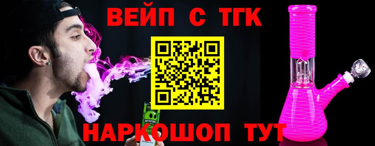 ТГК вейп  Вход с VPN  Белогорск 